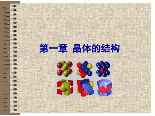 晶体结构