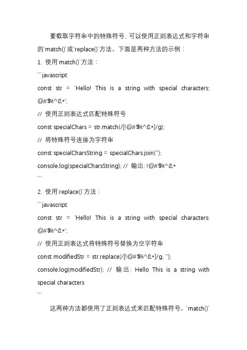 js特殊符号截取字符串的方法