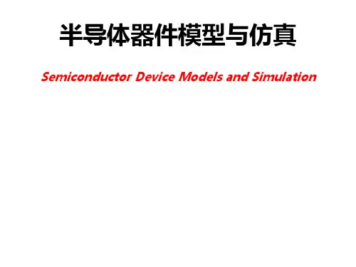 Silvaco器件仿真