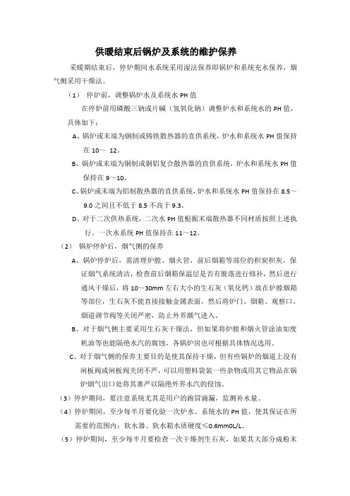 锅炉及系统的维护保养