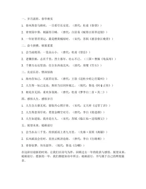 年度总结常用诗句