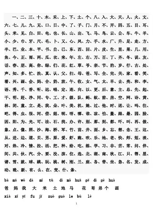 小学一年级常用汉字生字表
