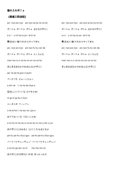 悬崖上的金鱼公主歌词(罗马注音,假名+中文)
