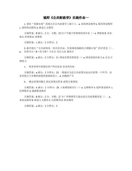 福师《公共财政学》在线作业一