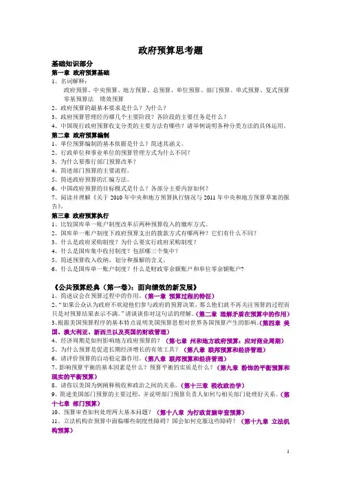政府预算与会计思考题