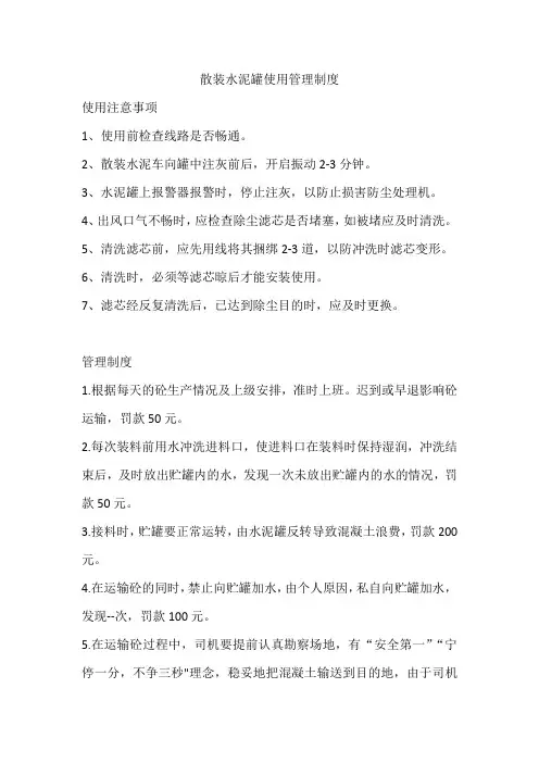散装水泥罐使用管理制度