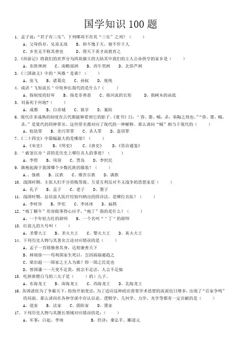 国学知识100题附答案
