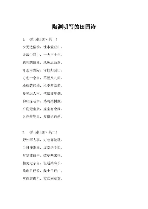 陶渊明写的田园诗