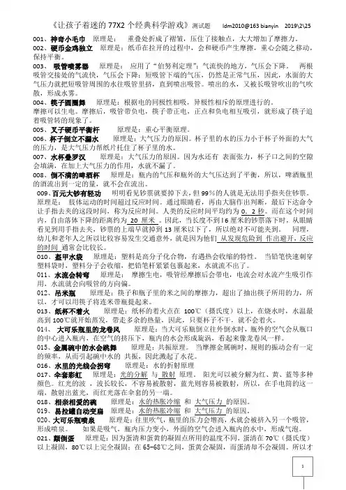 让孩子着迷的77X2个经典科学游戏