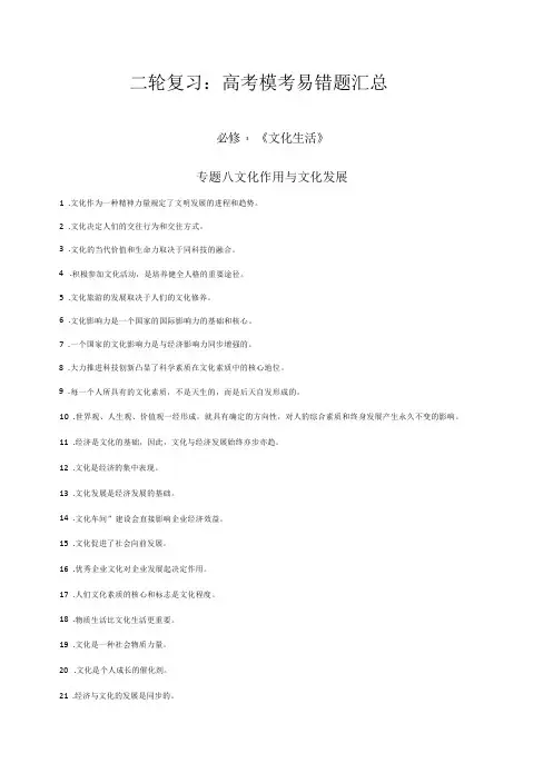 文化生活高考易错知识归纳整理