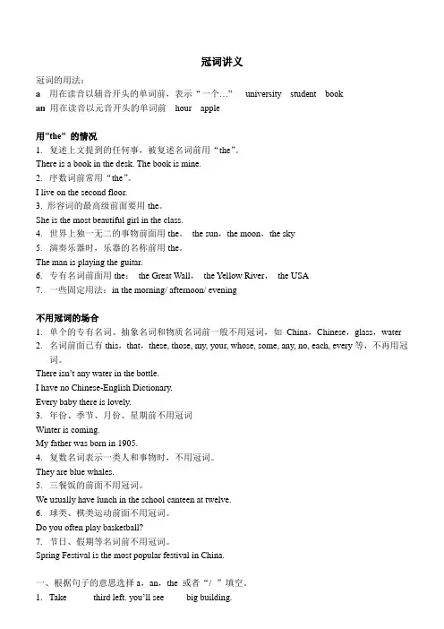 小升初冠词讲解(讲义)人教PEP版英语六年级下册