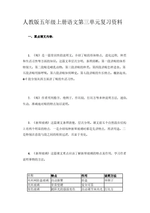 人教版五年级上册语文第三单元复习资料