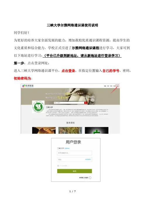 三峡大学尔雅网络通识课使用说明