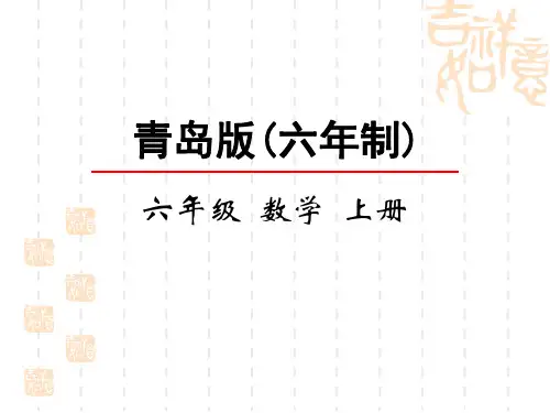 青岛版六三制小学六年级上册数学第一单元 分数乘法 课件 倒数