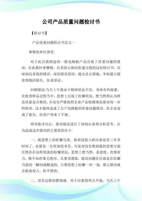 公司产品质量问题检讨