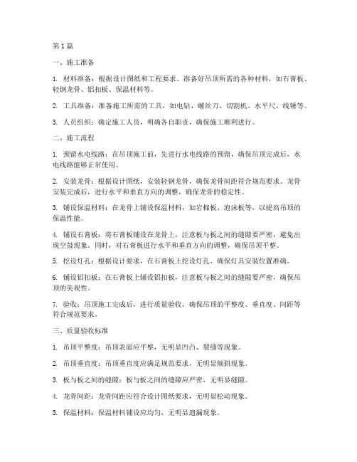 吊顶工程施工(3篇)