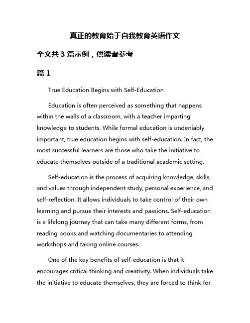 真正的教育始于自我教育英语作文