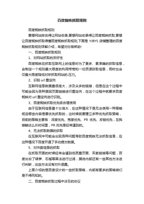 百度蜘蛛抓取规则