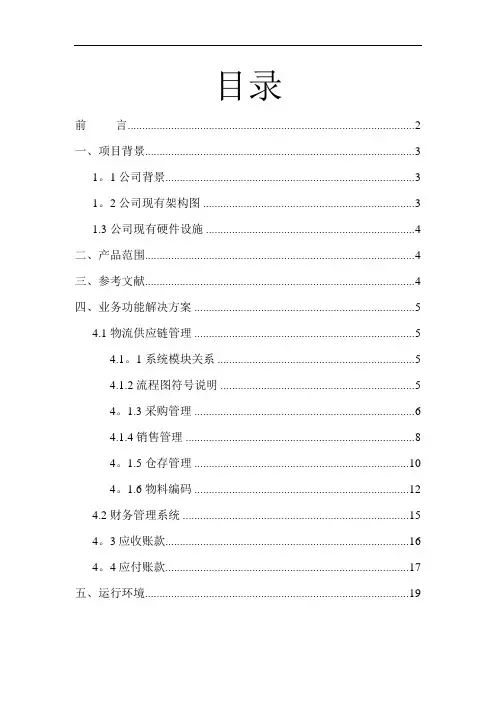 erp业务解决方案(鞋子)