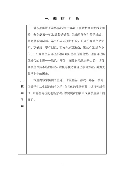 部编版二年级道德与法治教学计划