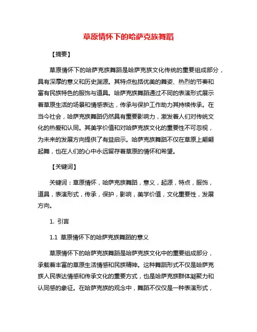 草原情怀下的哈萨克族舞蹈