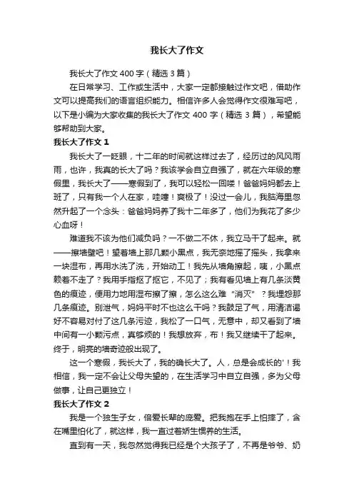 我长大了作文