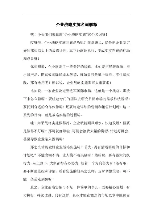企业战略实施名词解释