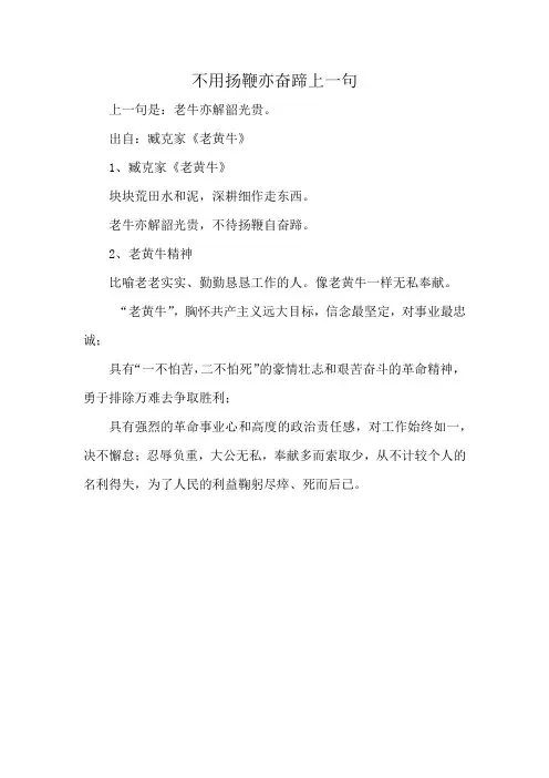 不用扬鞭亦奋蹄上一句