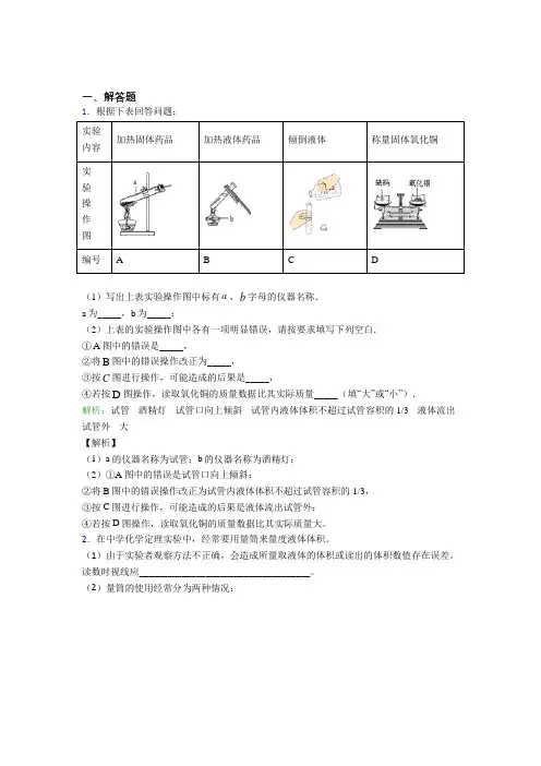 陕西咸阳市人教版初中9年级化学一章简答题专项练习知识点总结