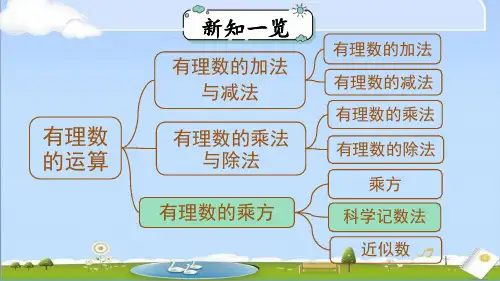 2024年秋季新人教版七年级上册数学教学课件 2.3.2 科学计数法