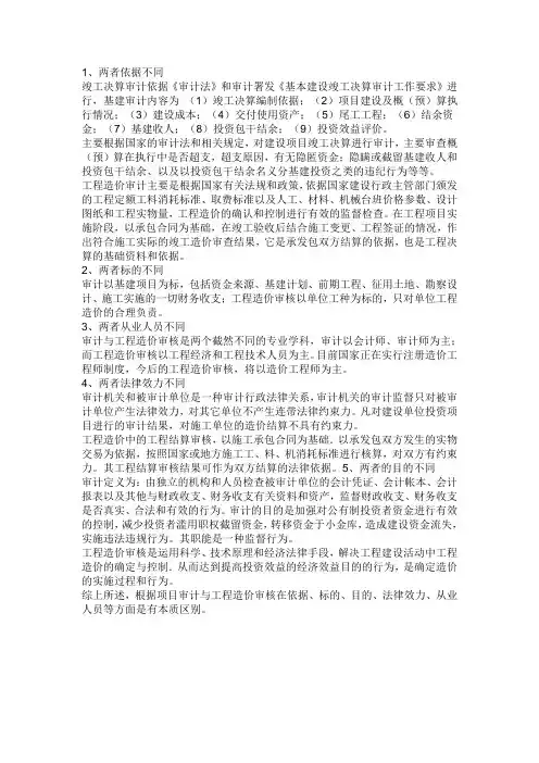 审计与审核区别