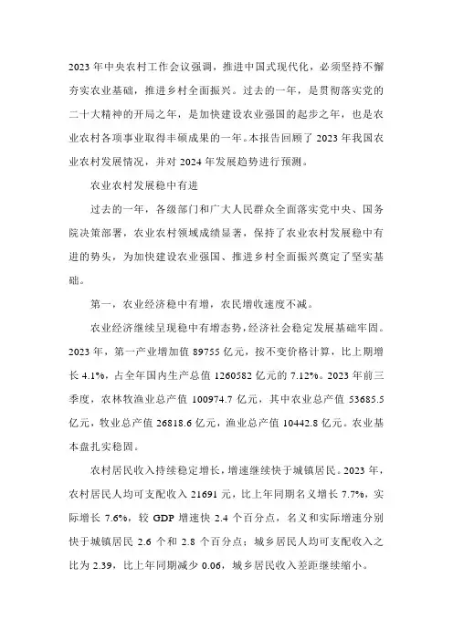 2024中国农业农村发展趋势报告发布