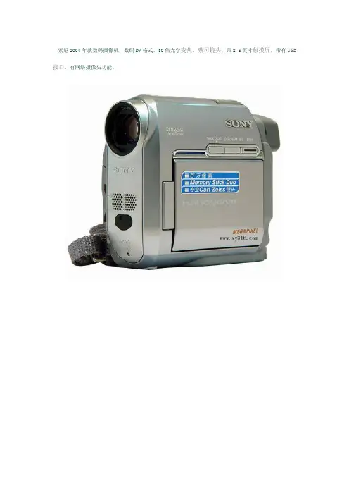 索尼2004年款数码摄像机