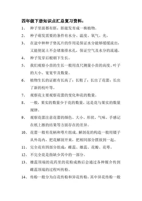 复习资料——湘教版四年级下册