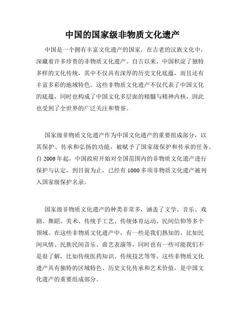 中国的国家级非物质文化遗产