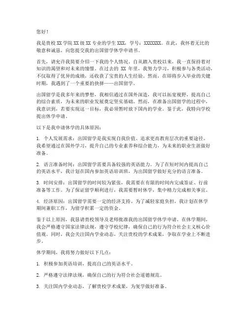 出国留学休学申请书