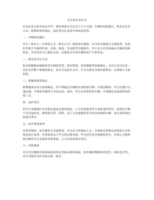 安全租车协议书