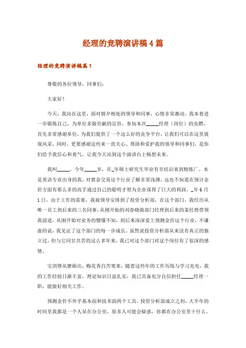 经理的竞聘演讲稿4篇