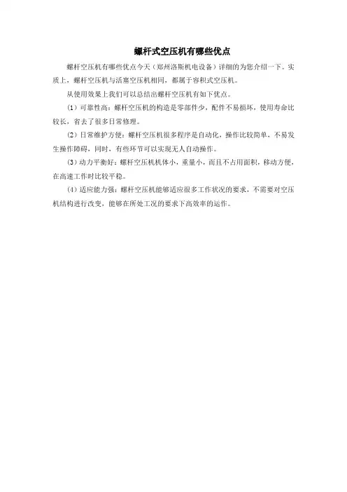 螺杆式空压机有哪些优点