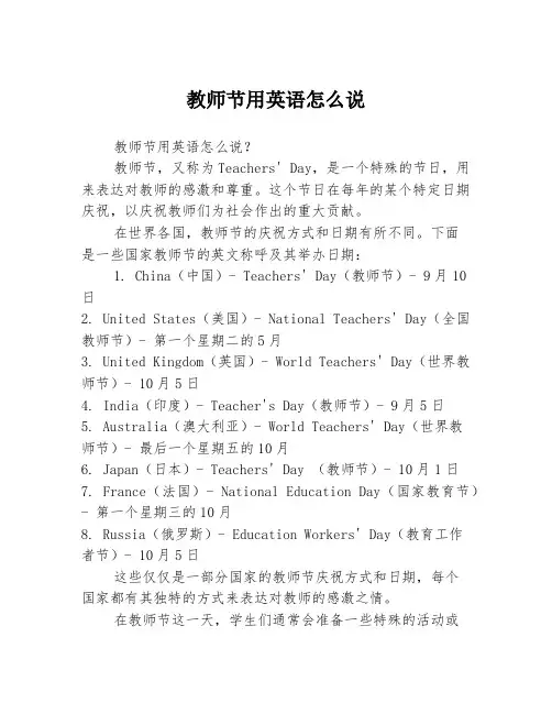 教师节用英语怎么说