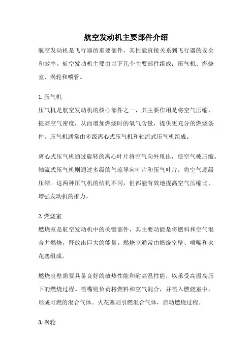 航空发动机主要部件介绍