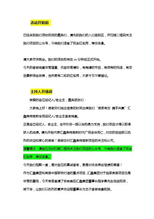 全民经纪人老业主答谢会主持人串词