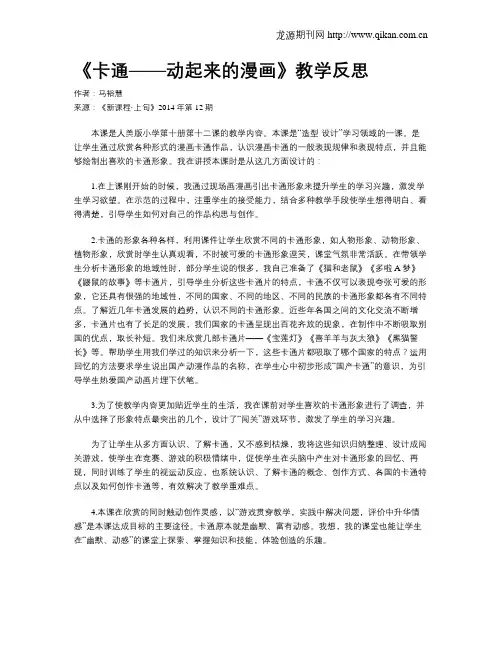 《卡通——动起来的漫画》教学反思