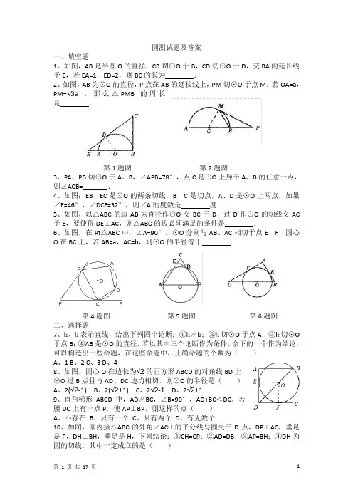 圆测试题及答案
