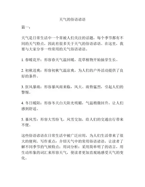 天气的俗语谚语