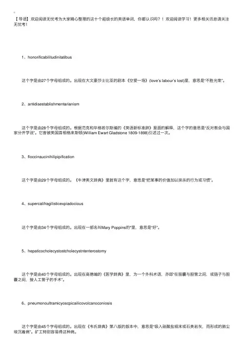 这十个超级长的英语单词，你都认识吗？