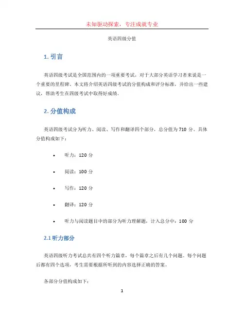 英语四级分值