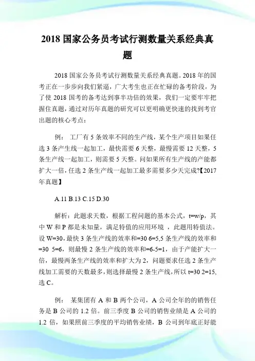 国家公务员考试行测数量关系经典真题.doc