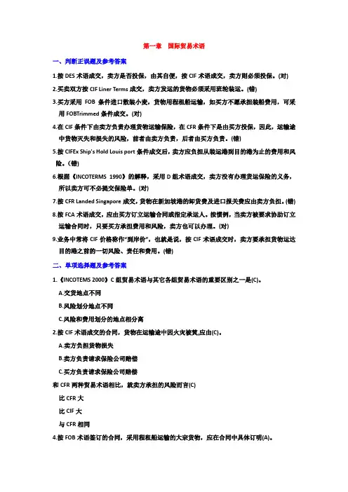 国际贸易实务练习答案(全)