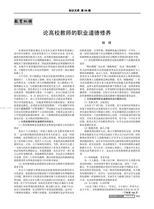 论高校教师的职业道德修养